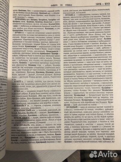 Толковый словарь даля