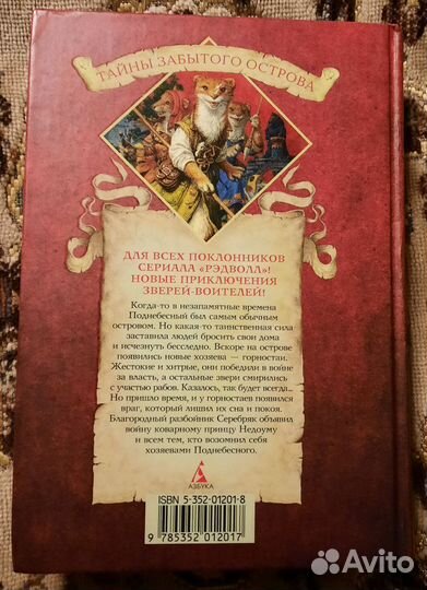 Война с горностаями. Гарри Килворт