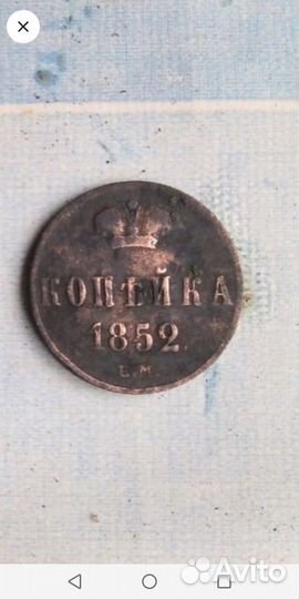 Монета. 1852 300р