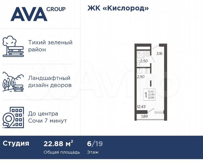 Квартира-студия, 22,9 м², 6/19 эт.