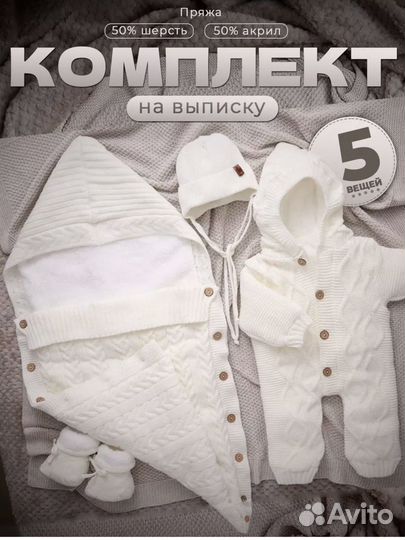 Комплект на выписку вязанный белый