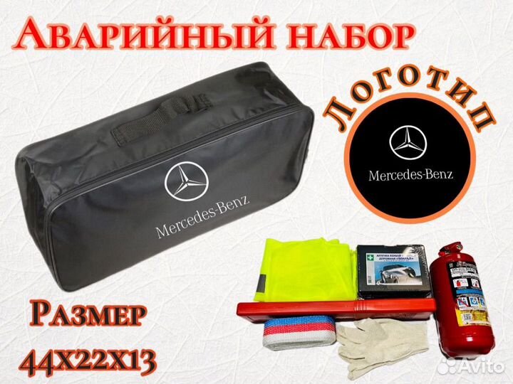 Набор автомобилиста Mercedes-benz NEW1850