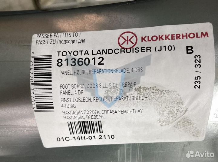 Порог правый Toyota Land Cruiser 100 (105) Klokker