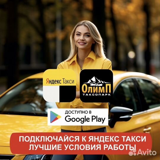 Подключение Яндекс (Водитель)