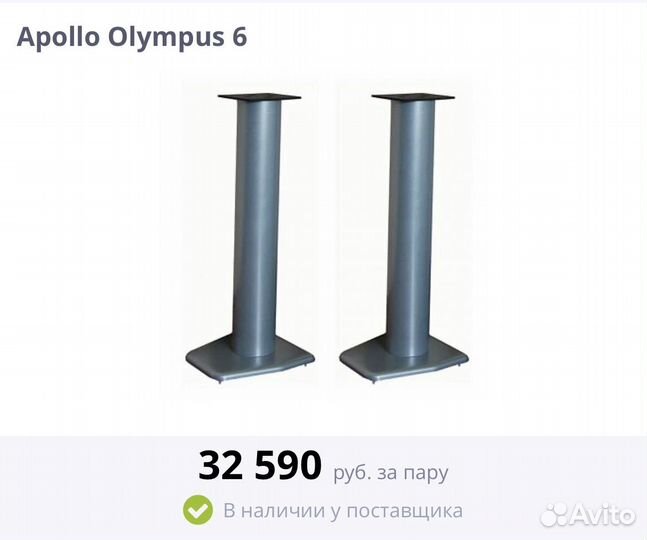 Стойки для акустики Apollo