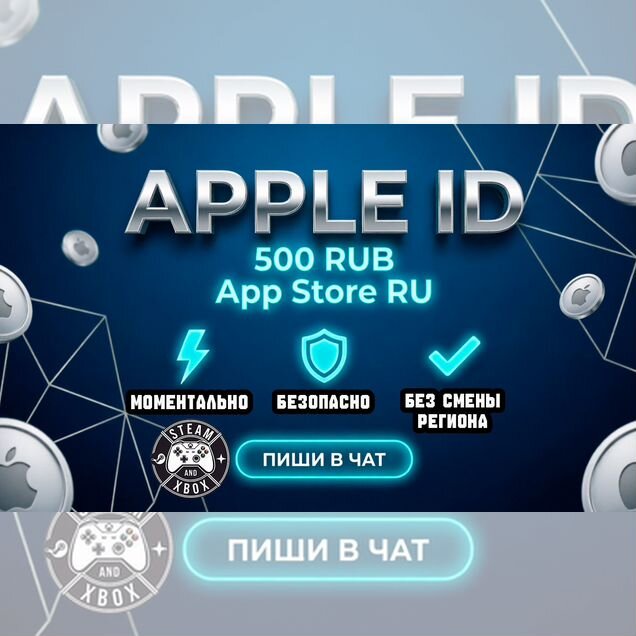 Пополнение Apple ID, карты App Store,iTunes,iCloud