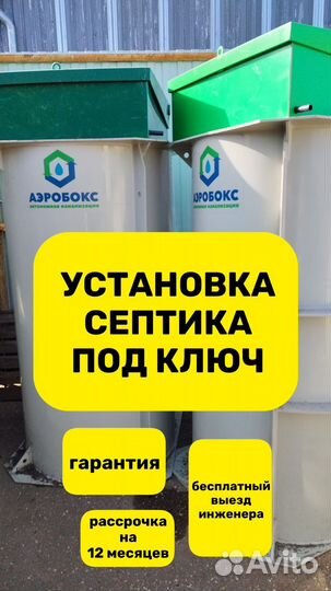 Септик под ключ