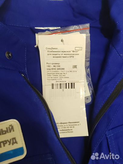 Комбинезон летний Техноавиа 48-50/182-188