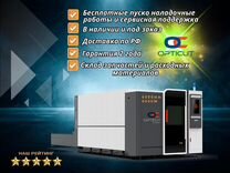 Комплекс лазерной резки Opticut 6015H 6000W