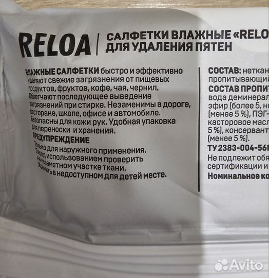 Влажные салфетки для удаления пятен Новые