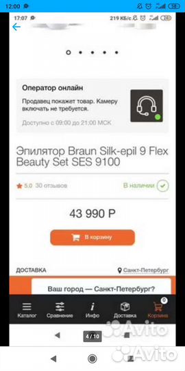 Эпилятор Beauty Set SES 9100 3 D