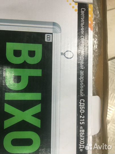 Аварийный выход