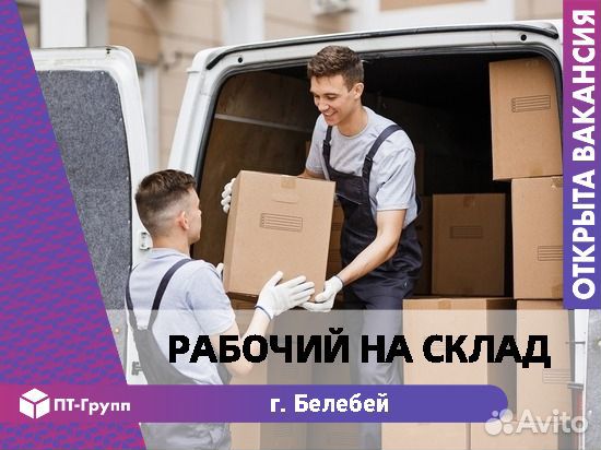 Рабочий на склад (алкогольной продукции)