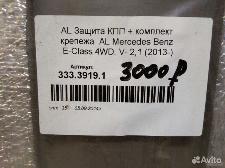 Защита АКПП Mercedes Benz E 212 2013