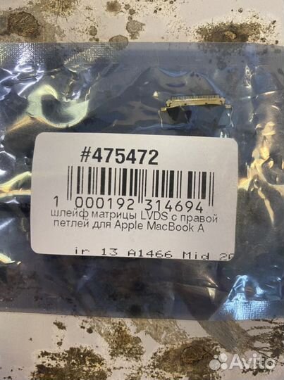 Шлейф матрицы с петлей для macbook air a1466 2012