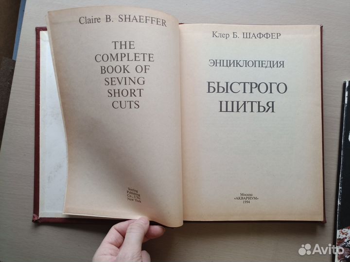 Книги по шитью