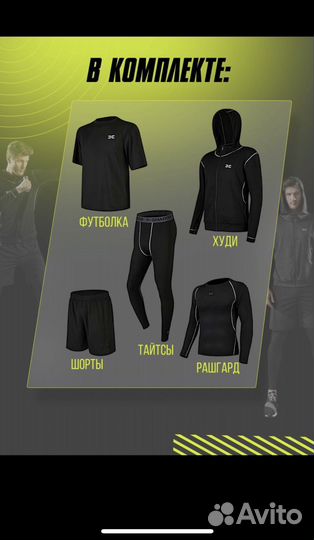 Одежда для спорта мужская