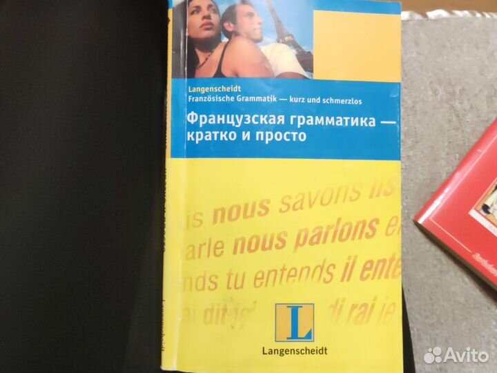 Книги для изучения французского языка