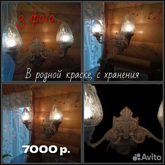 Светильники бра СССР ампир винтаж плафон