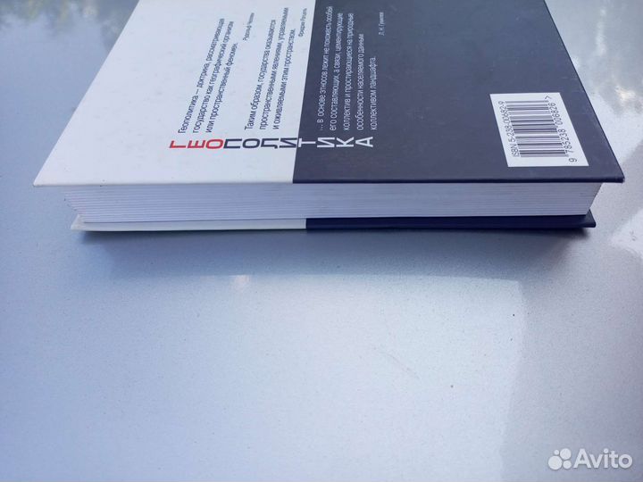 Геополитика. Н. А. Нартов