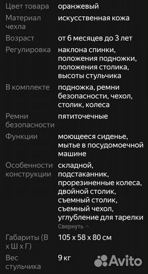 Стульчик для кормления новый