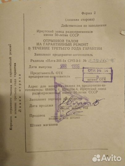 Радиола- илга-301-1