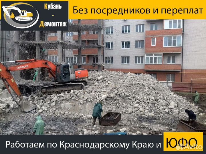 Демонтаж зданий/Снос домов/Слом-Разбор сооружений