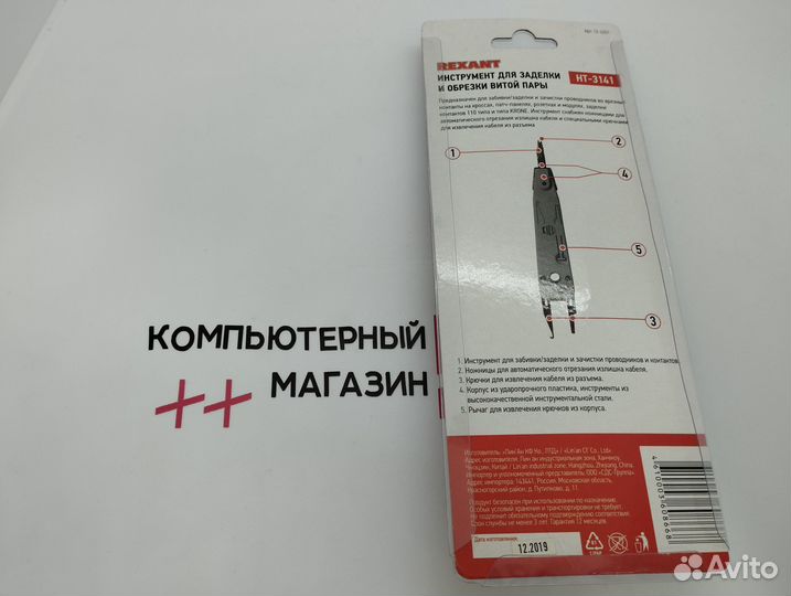 Инструмент для заделки и обрезки витой пары