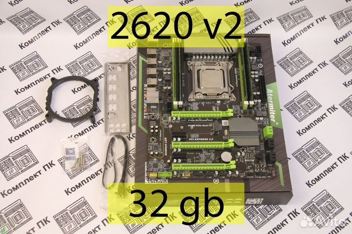 Комплект Xeon 2620 v2 (6-12 ядер) +32 gb+x79 Turbo