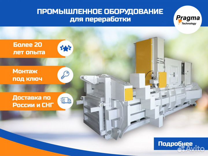 Пресс для макулатуры