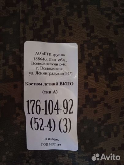 Вкпо летний костюм 52/4