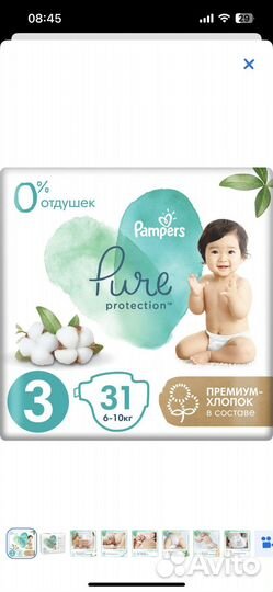 Памперсы новые