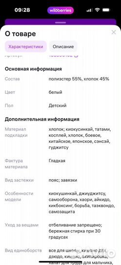 Кимоно костюм для тхэквондо