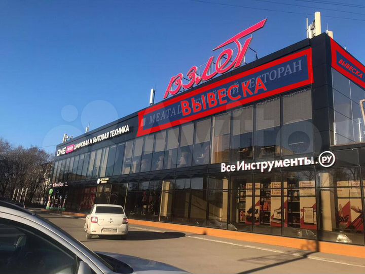Помещение под ресторан/кафе в ТЦ Взлет, 195 м²