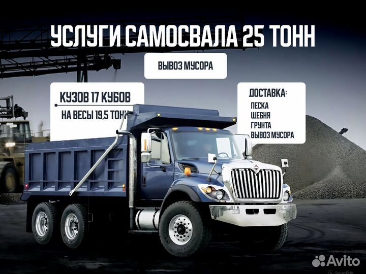 Услуги самосвала 25 тонн