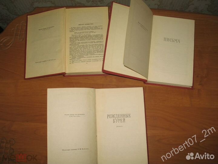 Собрание сочинений Н. Островский в 3х т книга 1969