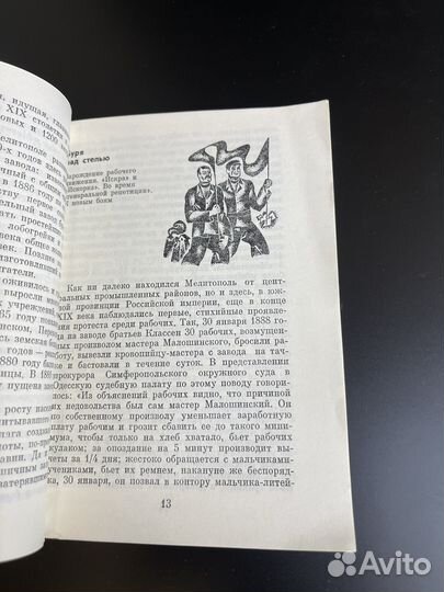 Б.Д. Михайлов. Мелитополь. Историко-краеведческий очерк. 1980 год