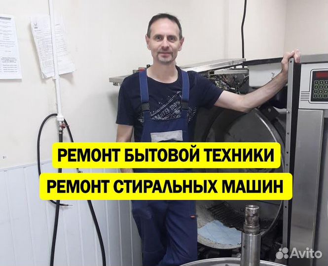 Ремонт стиральных машин. Ремонт холодильников