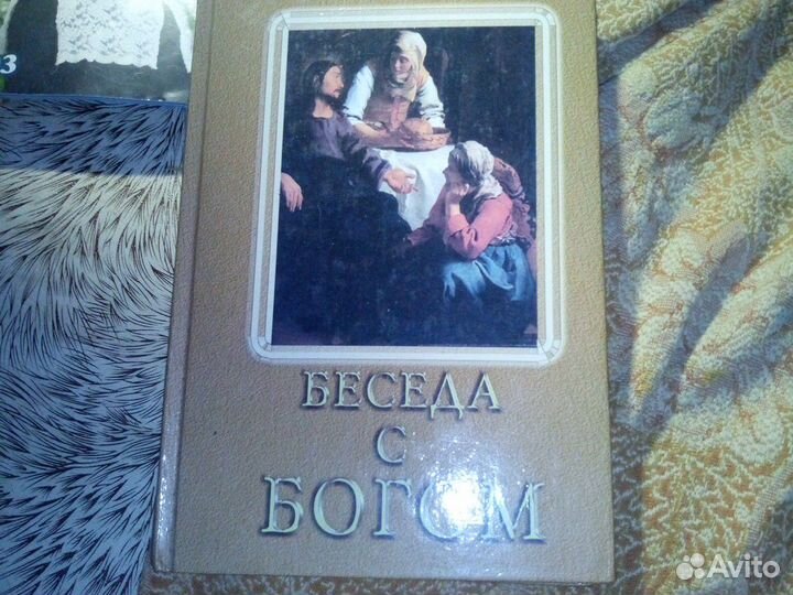 Религиозные брошюры и книги