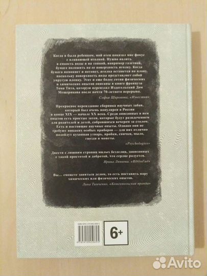 Том Тит, Яков Перельман