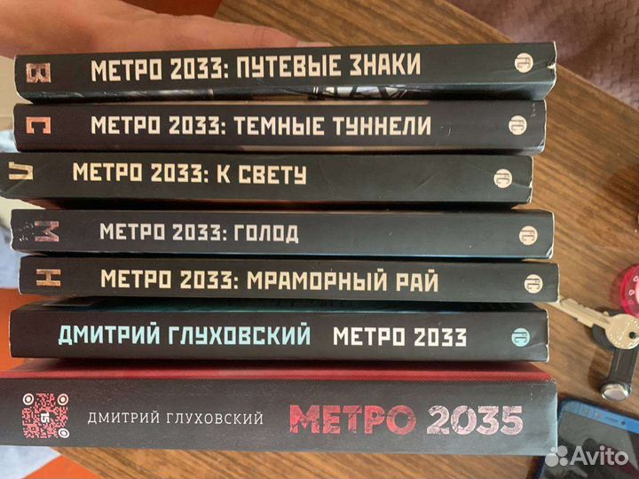 Книги вселенной метро 2033