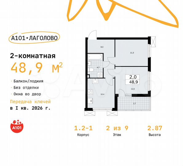 2-к. квартира, 48,9 м², 2/9 эт.