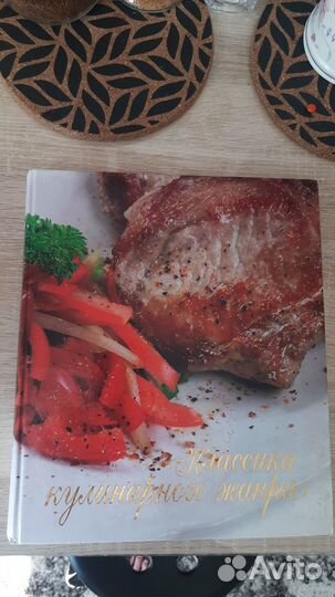 Книга Классика кулинарного жанра