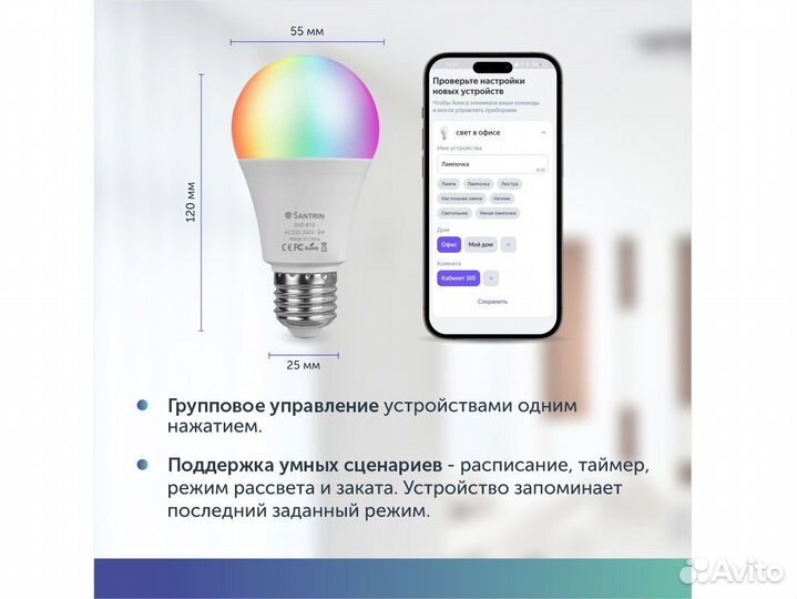Умная лампочка с Яндекс Алиса светодиодная с WiFi