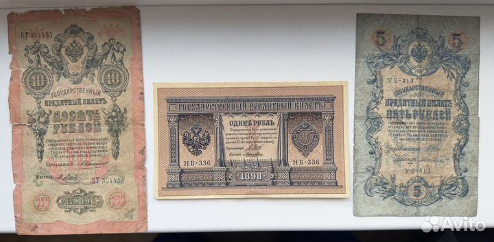 Старинные купюры