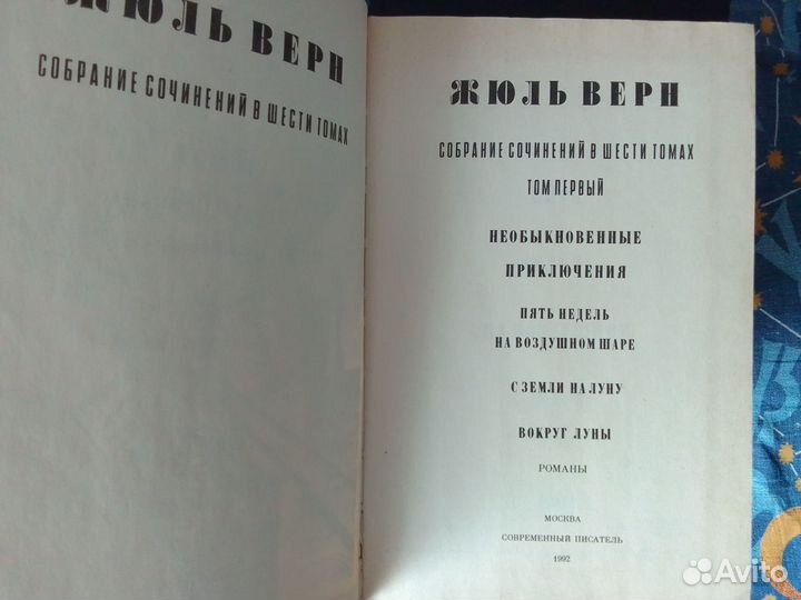 Жюль верн собрание сочинений 6 томов