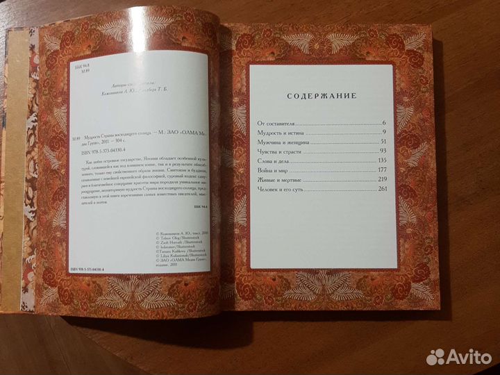 Книга Мудрость страны восходящего солнца