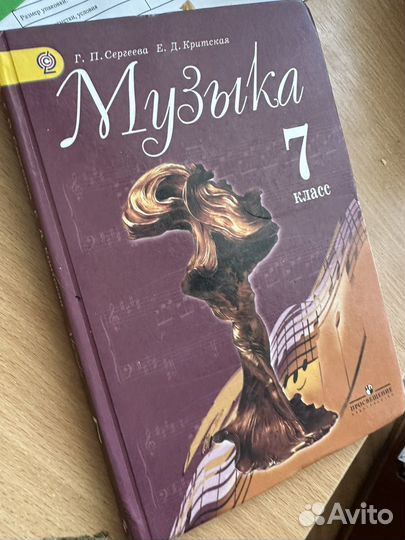 Музыка седьмой класс учебник