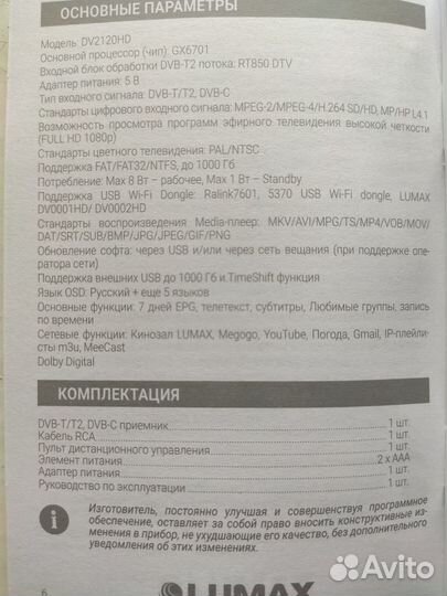 Тв-приставки Lumax DV2120HD Новые