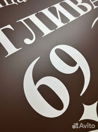 Таблички на дом с любыми словами